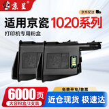 京呈TK1113适用京瓷粉盒FS-1025/1040/1020/1120MFP墨盒打印机1520硒鼓 TK1113墨粉盒2支装（大容量共200g粉）