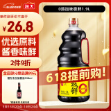 海天 生抽酱油 0添加调味品【特级酱油 味极鲜系列】1.9L 点蘸凉拌 