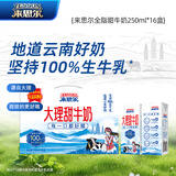 来思尔（LESSON）全脂牛奶甜牛奶250ml*16盒 6.2g蛋白/盒大理高原纯牛奶儿童早餐奶