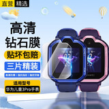 十闪 【三片精装】华为儿童手表3pro钢化膜儿童屏幕保护膜有4Pro/4X/5/5Pro/5X/5XPro高清玻璃膜