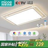 四季沐歌（MICOE） 照明LED客厅灯具套餐卧室吸顶灯餐厅中山灯具北欧后现代灯 97高显-超大175W无极110*70cm