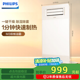 飞利浦（PHILIPS）M3浴霸2600W双核暖风排气扇照明一体 集成吊顶卫生间浴室暖风机