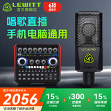莱维特（LEWITT） LCT 240PRO电容麦克风声卡套装手机电脑主播直播k歌录音话筒设备全套 240PRO+声佰乐B6 PLUS套装
