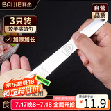 拜杰304不锈钢包饺子馅勺挑馅勺包饺子神器包馄饨云吞馅料搅拌勺子3只