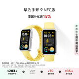 华为 手环9 NFC版 智能手环 柠檬黄支持NFC电子门禁快捷支付公交地铁运动手环华为手表送男友送女友