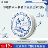 百雀羚（PECHOIN）青花瓷色限定小蓝罐润肤霜滋润型护肤脂56g