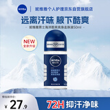 妮维雅（NIVEA）海洋酷爽爽身走珠液 活力抑汗香体液50ML（干爽 清凉 ）