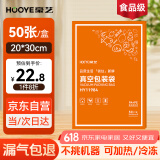 豪艺（HOOYE）真空袋食品保鲜包装袋抽真空网纹袋塑封袋20*30cm50片/盒HY11984