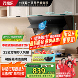 万家乐抽油烟机【国家补贴20%】【飓风】侧吸式挥手自清洗23立方大吸力吸油烟机免拆洗单烟机CXW-320-AJ4