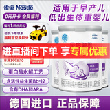 雀巢（Nestle）雀巢 早启能恩/特别能恩早产儿低体重儿奶粉400g/克 德国原装进口 400g*3罐