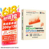 数据视觉艺术—从Excel数据可视化到Python数据可视化 利用python进行数据分析 深入浅出大数据excel函数数据治理数据挖掘数据荒岛求生数据结构与算法分析统计分析京东超级618
