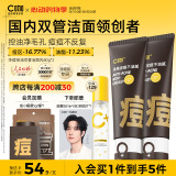 C咖祛痘双管洗面奶80g*2氨基酸净痘深层清洁洁面乳520情人节礼物