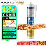 瓦克（WACKER）AF防霉玻璃胶厨卫密封胶防水美容胶中性硅胶马桶封边胶水浅灰色