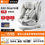 路途乐儿童安全座椅0–12岁全龄i-Size认证婴儿360度旋转 途跃pro月岩灰