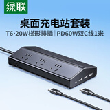 绿联T6梯形排插插线板排插座USB桌面充电站+Type-C数据线双头PD60W快充ctoc线1米