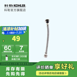 科勒（KOHLER） 坐便器安装三件套马桶安装配件不包安装 进水软管400mm