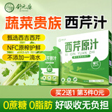 舒元康芹菜汁100%西芹汁果蔬菜汁有机田野NFC鲜榨无糖饮料0糖0脂肪可搭通肠胃轻断食液体沙拉西芹菜籽