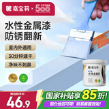 嘉宝莉防锈漆水性金属漆入户门改色漆彩钢瓦翻新漆油漆涂料法国蓝1kg