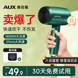 奥克斯（AUX） 吹风机家用负离子不伤发1800W大功率大风力吹风筒宿舍用小功率迷你小型便携电吹风机AH7800 祖母绿 1800W