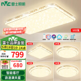 雷士（NVC）LED吸顶灯智能客厅灯大气现代简约卧室灯轻奢满天星灯具套餐灯饰 力荐【4室1厅】客厅+卧室*4