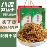 壮客 八渡笋丝250克*2袋礼盒广西田林特产年货笋丝干笋干丝竹笋尖干货