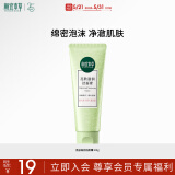 相宜本草亮肤滋润洁面膏100g（洗面奶 洁面 亮肤  ）