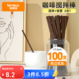 特美居（temeiju）咖啡搅拌棒一次性吸管独立包装双排两孔热饮细管100支