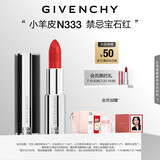 纪梵希（Givenchy）【代言人同款】小羊皮N333宝石红色口红唇膏显色 送闺蜜生日礼物