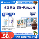 瑞幸咖啡挂耳咖啡2风味混合装10g*20袋手冲滤泡挂耳0蔗糖黑咖啡粉运动健身