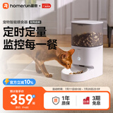 霍曼（Homerun）Real智能自动喂食器猫粮狗粮定时猫咪自动投食器（配陶瓷碗）
