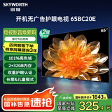 创维（Skyworth）电视65英寸液晶平板智慧屏4K护眼超高清开机无广告家用超薄游戏智能电视机65BC20E家电国家补贴