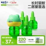 青蛙王子 蚊香液驱蚊器 无香无味家用电热灭蚊器270晚 45ml*6瓶+2器