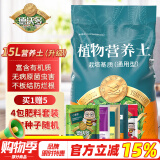 德沃多肥料植物营养土15L基质花肥料种菜土壤多肉土花土盆栽种植有机基质土