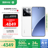 小米15Pro 国家补贴 骁龙8至尊版移动平台 徕卡潜望长焦 12+256 白色 5g手机国补