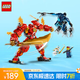 乐高（LEGO）积木拼装幻影忍者71808 凯的元素机甲男孩儿童玩具手办生日礼物