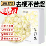 贡苑 12A茉莉花苞雪球40g/罐横县原产茉莉花茶飘雪干花蕾养生茶泡水喝
