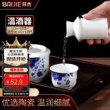 拜杰白酒杯温酒器烫酒壶陶瓷温酒壶暖酒器黄酒酒杯白酒杯套装 二两
