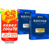 【自营】英语写作指南 风格的要素The Elements of Style华研外语可搭四级六级专四专八考研英语雅思托福