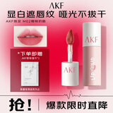 AKF唇泥3g樱桃乳酪M02蜜裸桃色口红唇釉遮盖唇纹润唇颊两用不易拔干
