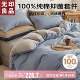 无印良品100%纯棉四件套床上用品全棉床单被套220*240cm1.8/2.0米床