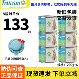 贝尔加多（BELCANDO）满满罐Fellicita菲力滋主食猫罐头德国 鸡肉鲱鱼虾200g*6