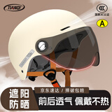 天骑头盔 电动车3c认证新国标A类电瓶车半盔男女士夏季安全帽四季通用 米白色 米白-防晒茶镜 