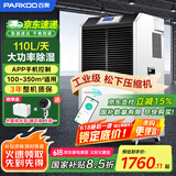 百奥（PARKOO）除湿机工业/抽湿机工业 110升大功率仓库地下室别墅除湿器 150-350平方工业除湿机 YDA-8138EB