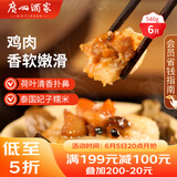 广州酒家利口福 荷香糯米鸡540g 6个 早餐半成品 广式早茶 食品速食即食 面点