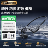 monqiqi德国【久戴舒适】骨传导蓝牙耳机不入耳开放式游泳运动耳机跑步健身骑行防汗自带内存长续航挂耳式 曜石黑 全景音效丨内置32G内存 舒适不漏音丨HiFi音质丨超长续航