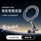 李森（LISEN）车载手机支架适用于小米汽车专用su7yu7专用磁吸式2025新款导航