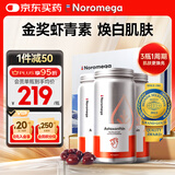 NOROMEGA深海天然虾青素精华胶囊礼盒 抗自由基口服雨生红球藻 90粒*3瓶