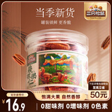 三只松鼠碧根果仁100g/罐 每日坚果炒货干果 免剥休闲零食小吃