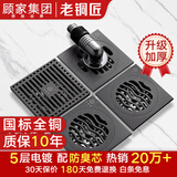 老铜匠顾家集团全铜防臭地漏淋浴房防反水超薄卫生间洗衣机厨卫地漏