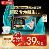 帮宝适【新生儿顶配】黑金帮纸尿裤添加真蚕丝XL11小正装试用夏天尿不湿